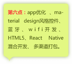 上海Android培训班课程-APP优化