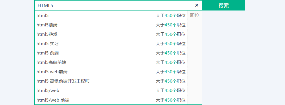 html5岗位
