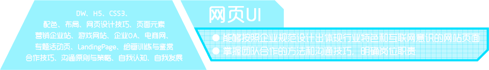 上海ui培训班-网页UI