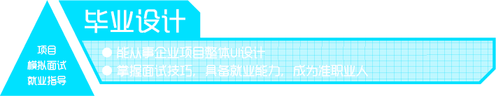 上海ui培训班毕业设计