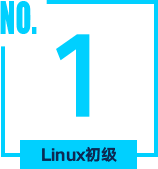 linux初级