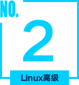 linux高级