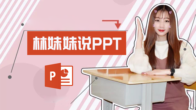 免费学PPT