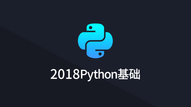 2019 Python 基础（已结束）