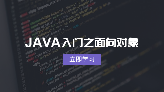 JAVA入门之面向对象