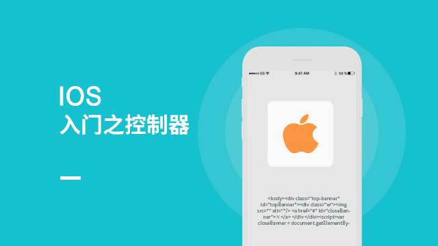 IOS入门之控制器