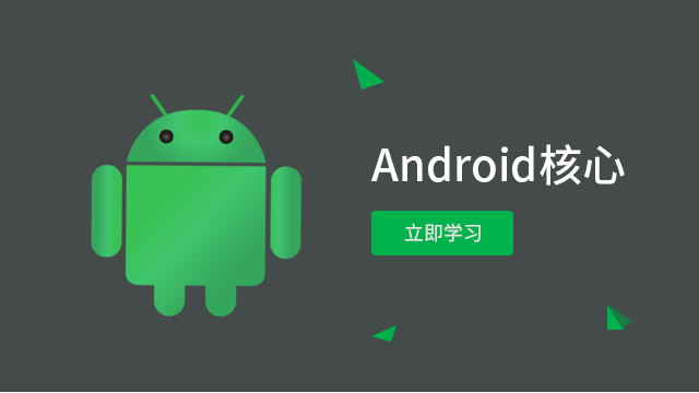 Android核心