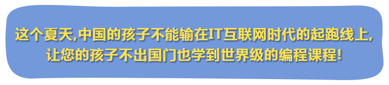 少儿编程夏令营